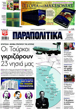 Παραπολιτικά: Οι Τούρκοι γκριζάρουν 23 νησιά μας