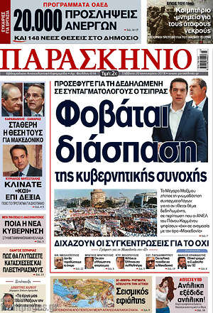 Πρωτοσέλιδο εφημερίδας Παρασκήνιο - protoselida