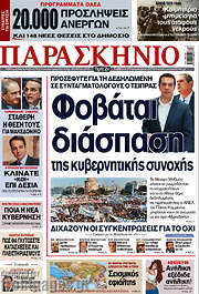 /Το Παρασκήνιο