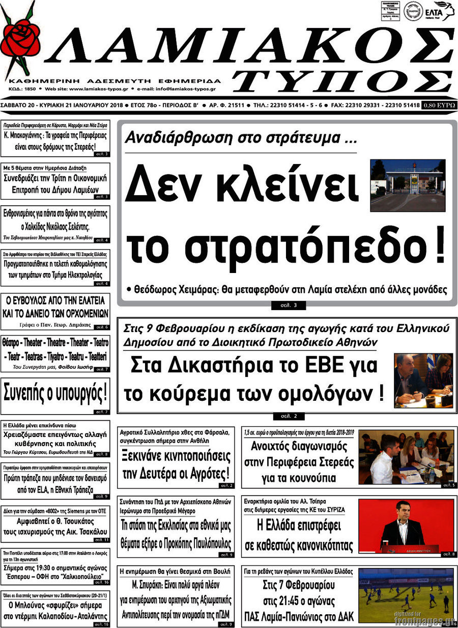 Λαμιακός Τύπος