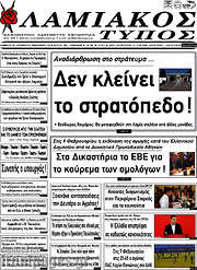 /Λαμιακός Τύπος