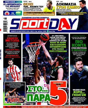 Πρωτοσέλιδο εφημερίδας Sport Day - protoselida