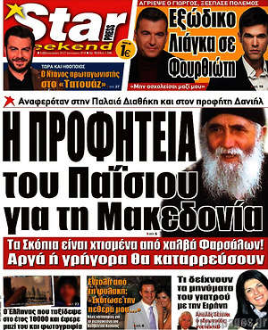 Πρωτοσέλιδο εφημερίδας Star press - protoselida