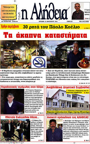 Πρωτοσέλιδο Η Αλήθεια