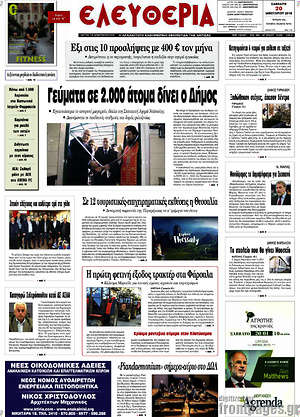Πρωτοσέλιδο Ελευθερία