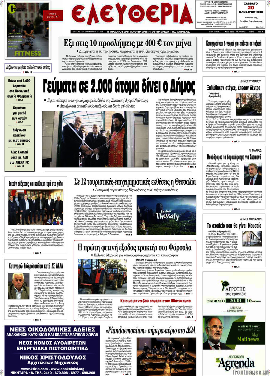 Ελευθερία