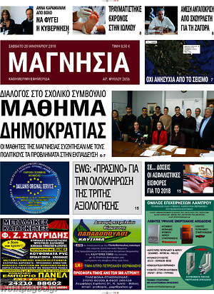 Πρωτοσέλιδο Μαγνησία