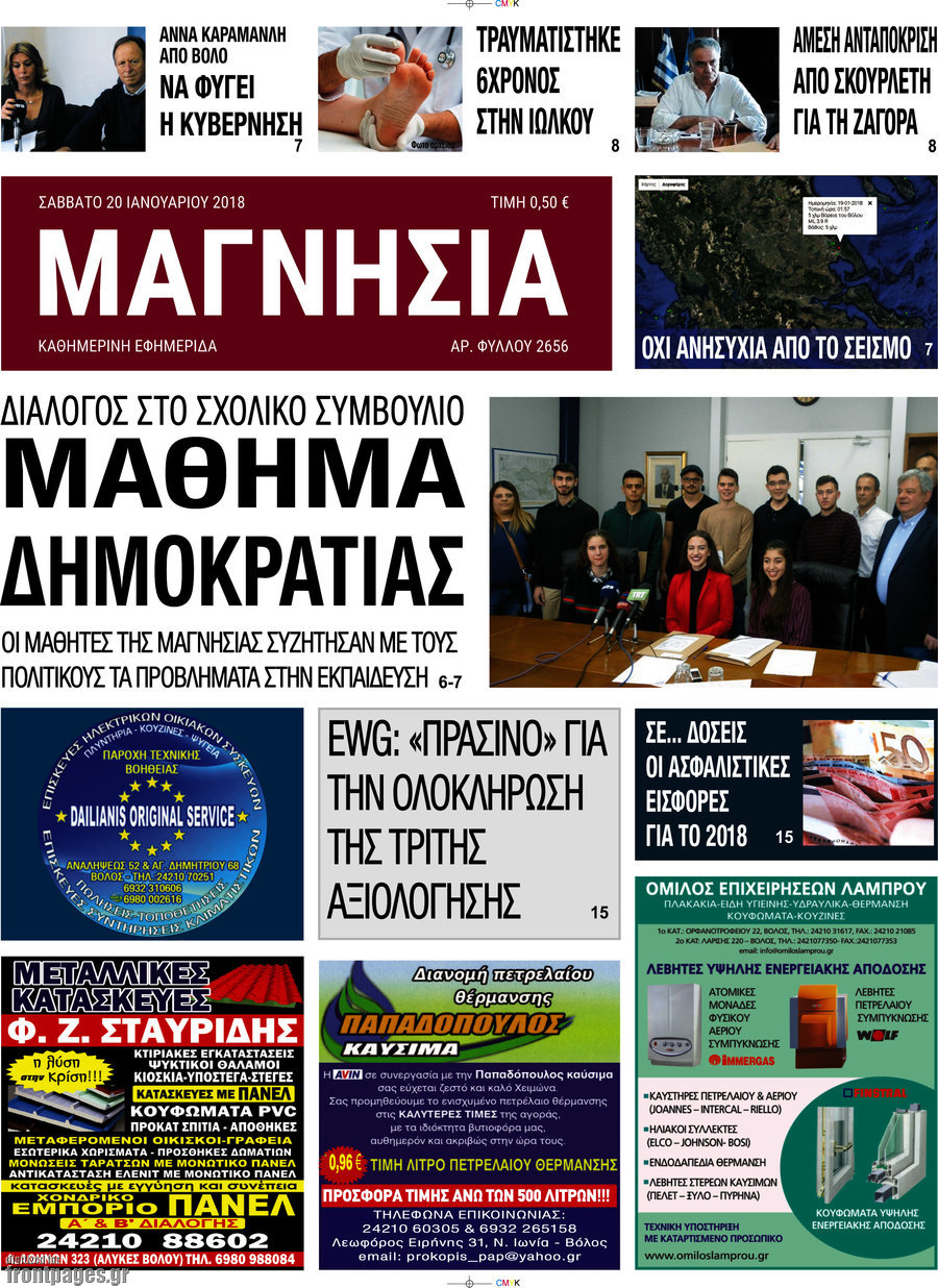 Μαγνησία
