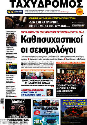 Πρωτοσέλιδο Ταχυδρόμος
