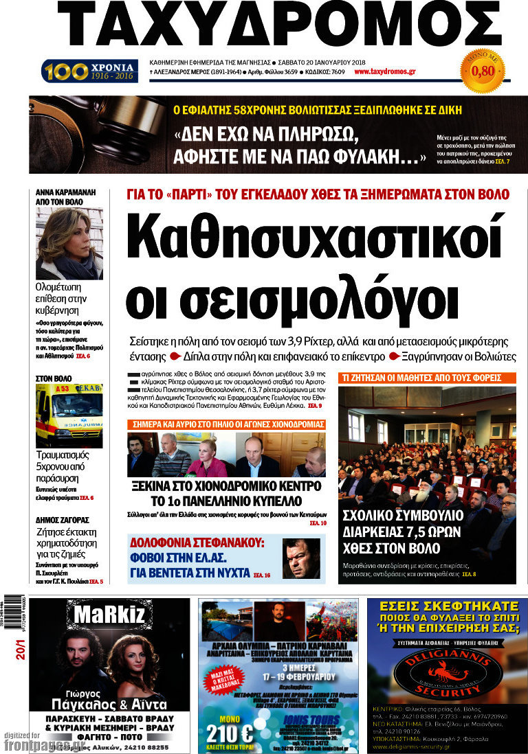 Ταχυδρόμος