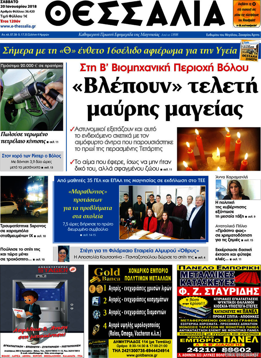 Θεσσαλία