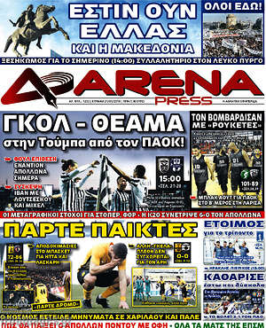 Πρωτοσέλιδο εφημερίδας Fair Play - protoselida
