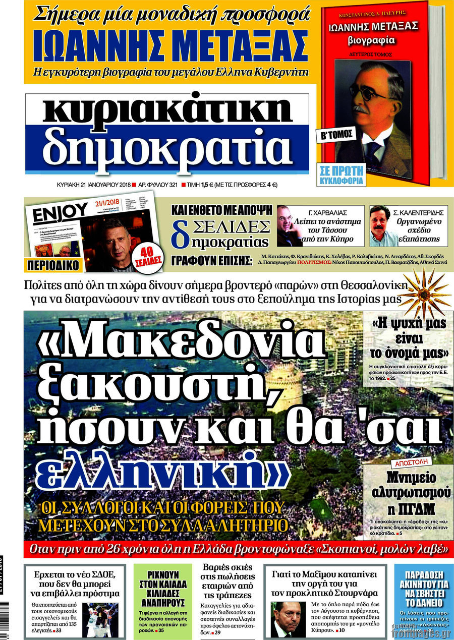 Δημοκρατία