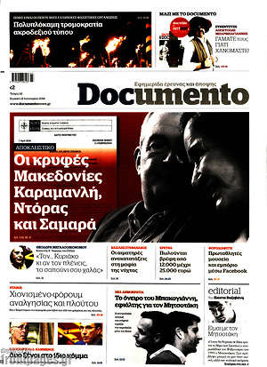 Documento: Οι κρυφές Μακεδονίες Καραμανλή, Ντόρας και Σαμαρά
