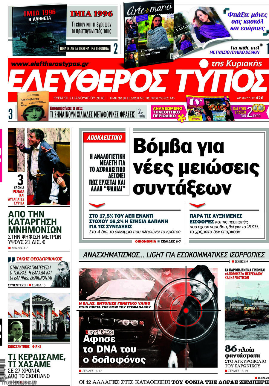 Ελεύθερος Τύπος
