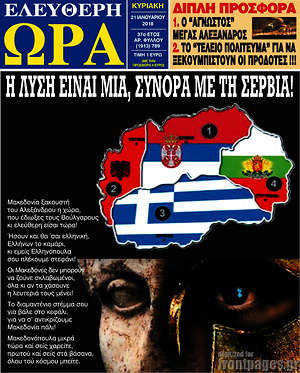 Πρωτοσέλιδο εφημερίδας Ελεύθερη ώρα - protoselida