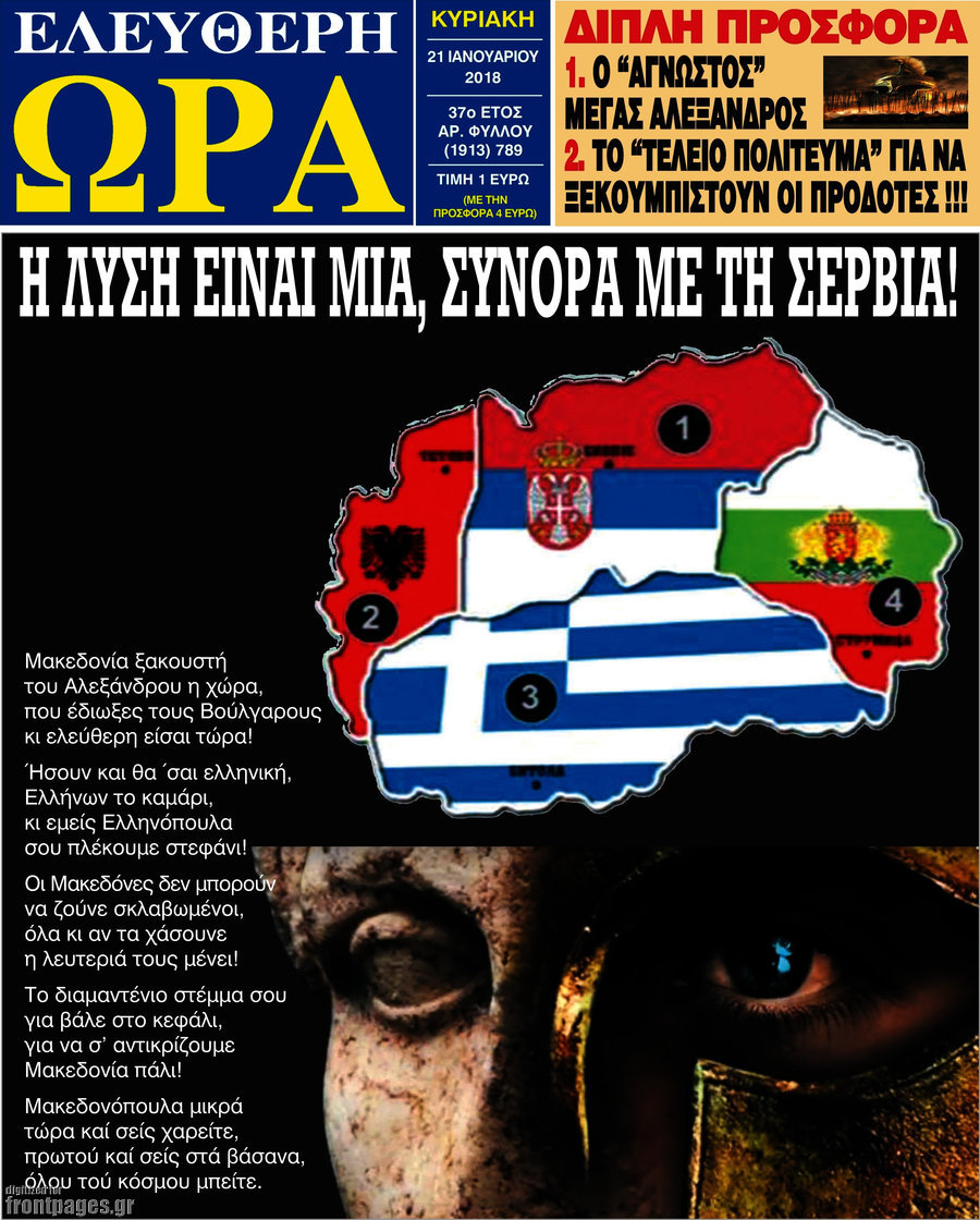 Ελεύθερη ώρα