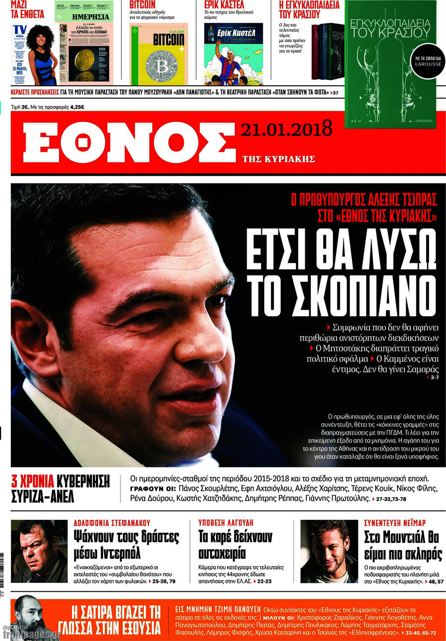 Έθνος