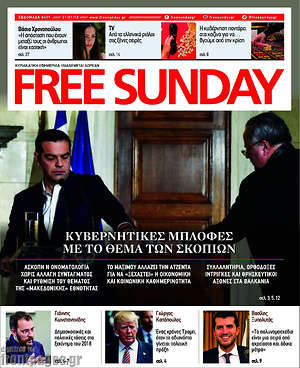 Πρωτοσέλιδο εφημερίδας Free Sunday - protoselida
