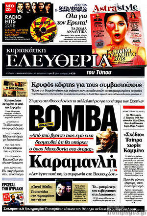 Ελευθερία: Βόμβα Καραμανλή