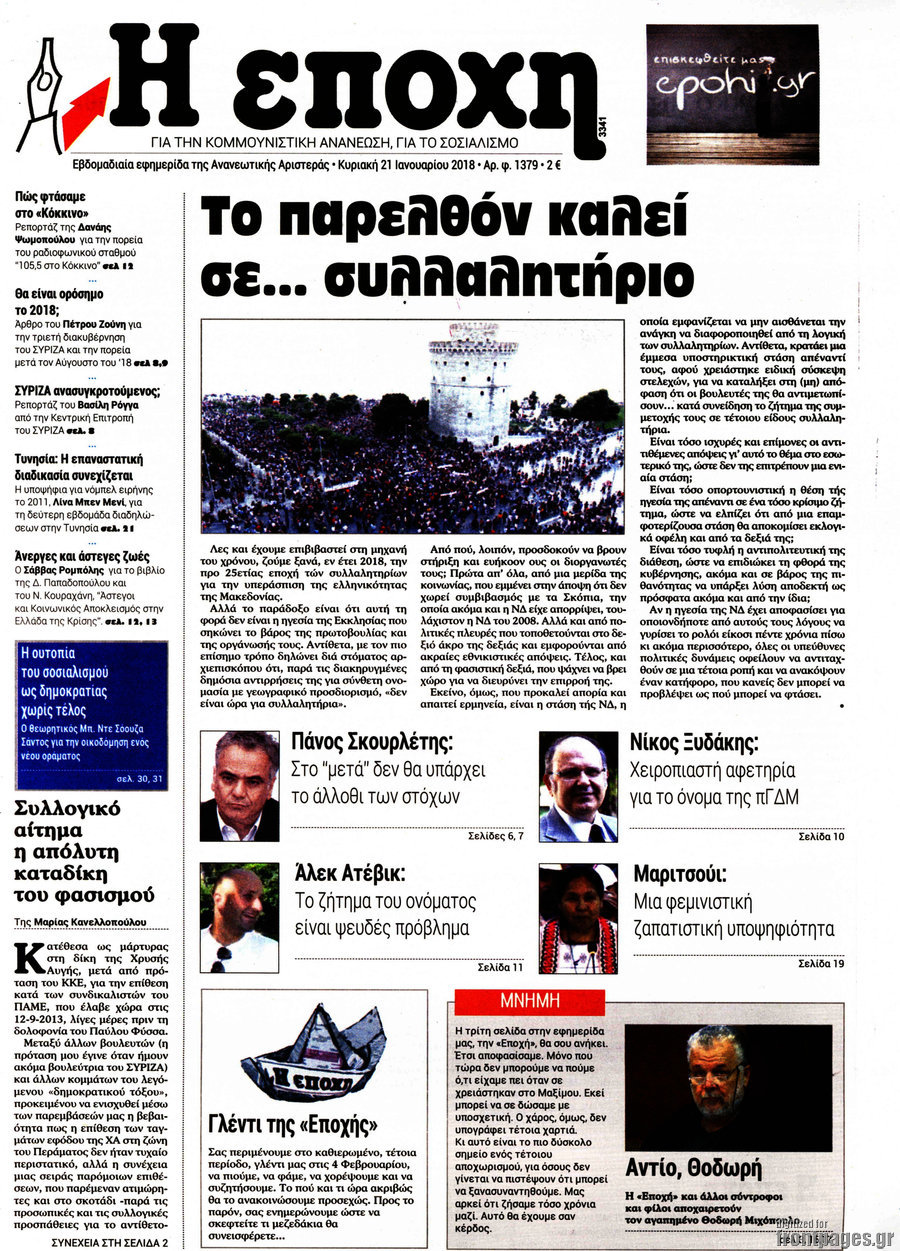 Η Εποχή