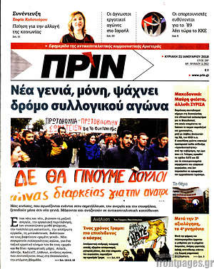 Πρωτοσέλιδο εφημερίδας Πριν - protoselida