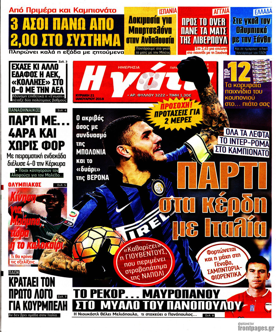 Η Γάτα