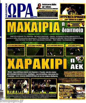 Πρωτοσέλιδο εφημερίδας Η Ώρα των Σπορ - protoselida