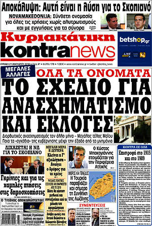 Kontra News: Το σχέδιο για ανασχηματισμό και εκλογές