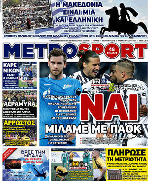 Πρωτοσέλιδο εφημερίδας MetroSport - protoselida