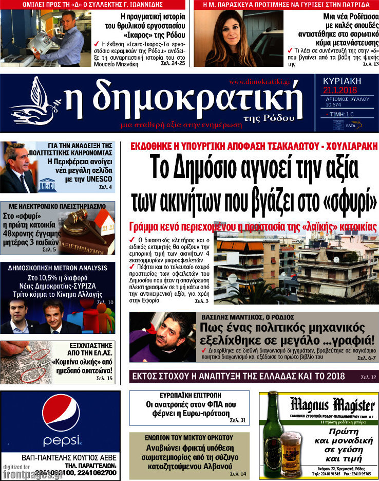 Δημοκρατική Ρόδου