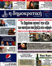 /Δημοκρατική Ρόδου