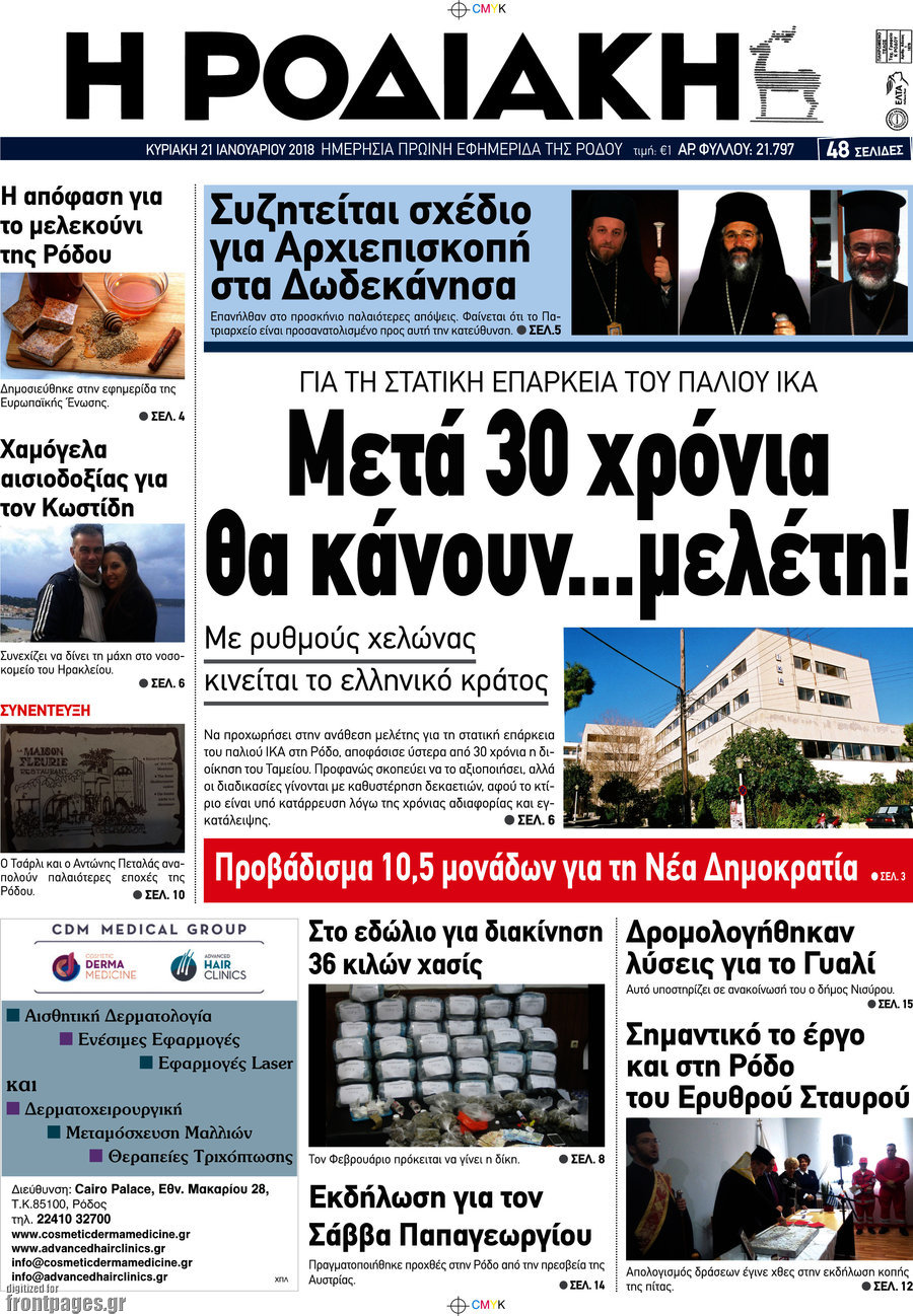 Η Ροδιακή