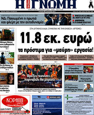 Πρωτοσέλιδο Η Γνώμη