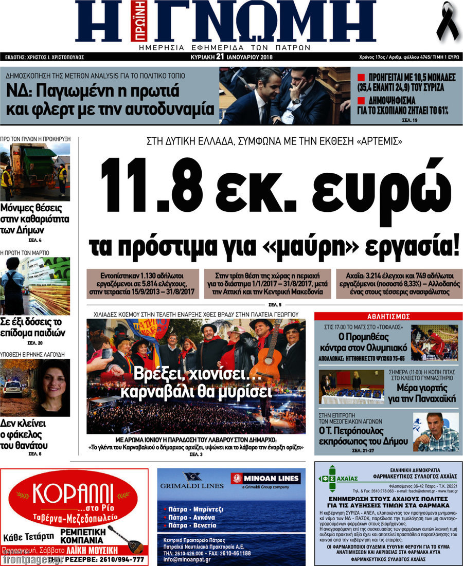 Η Γνώμη