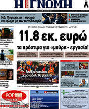 /Η Γνώμη