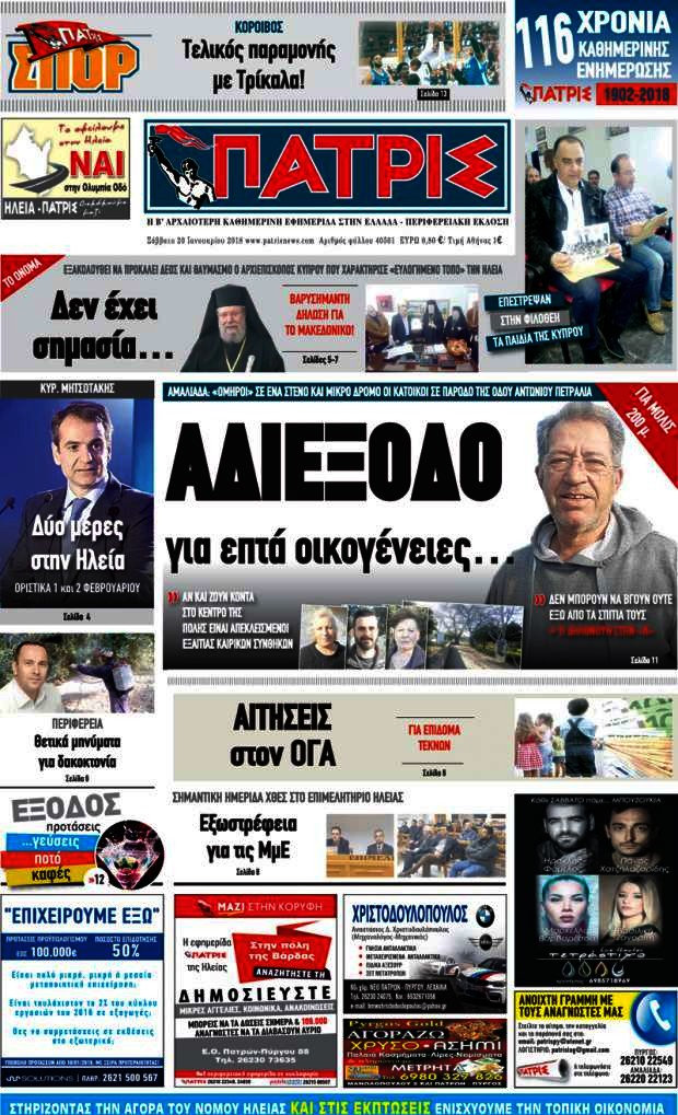 Πατρίς