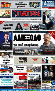 /Πατρίς