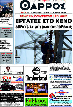 Πρωτοσέλιδο Θάρρος