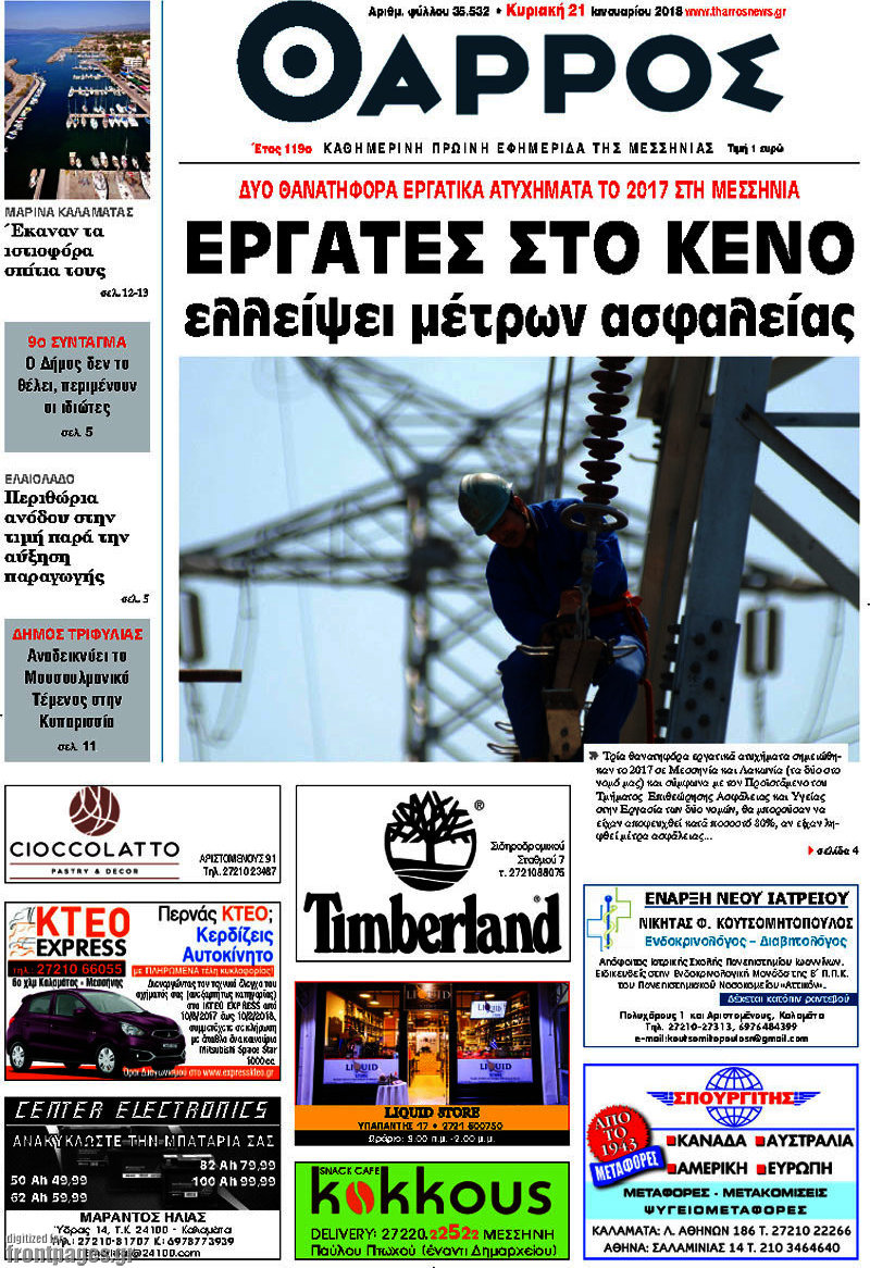 Θάρρος