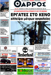 /Θάρρος