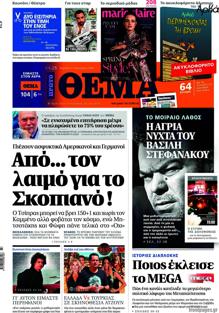 Πρώτο Θέμα