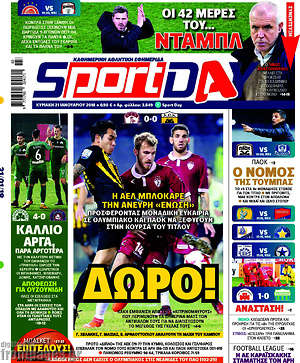 Πρωτοσέλιδο εφημερίδας Sport Day - protoselida