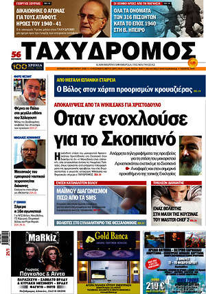 Πρωτοσέλιδο Ταχυδρόμος