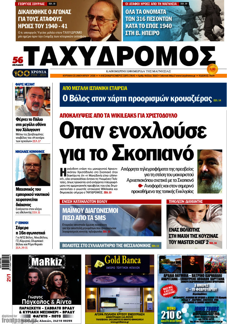 Ταχυδρόμος