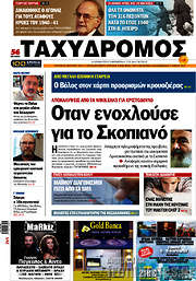 /Ταχυδρόμος