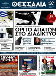 /Θεσσαλία