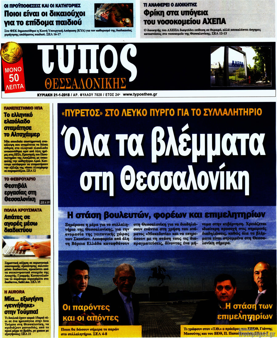 Τύπος Θεσσαλονίκης