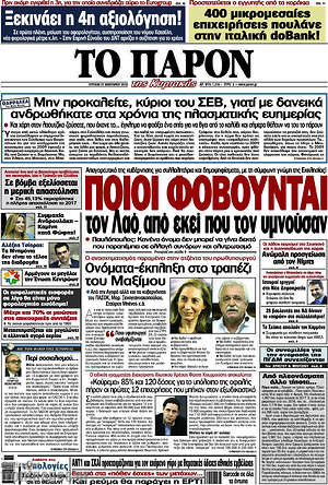 Πρωτοσέλιδο εφημερίδας Το Παρόν - protoselida