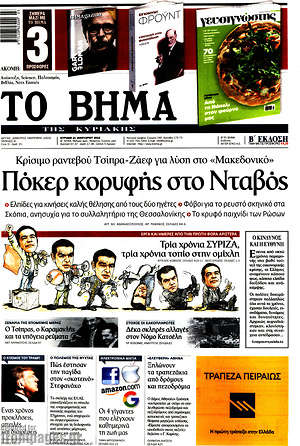 Το Βήμα: Πόκερ κορυφής στο Νταβός